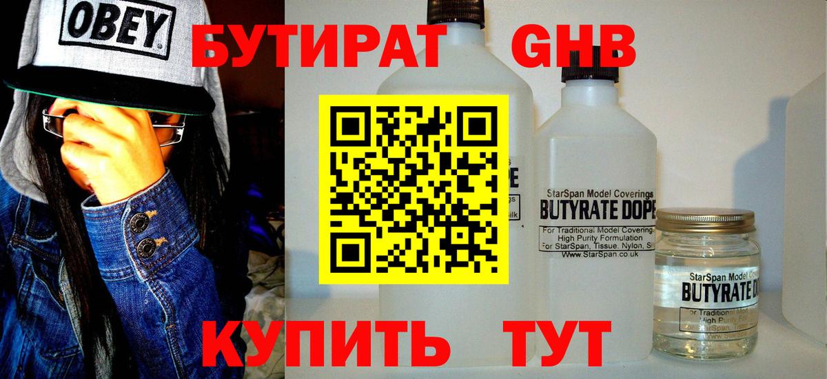 БУТИРАТ BDO  Вход с VPN  Дальнегорск 