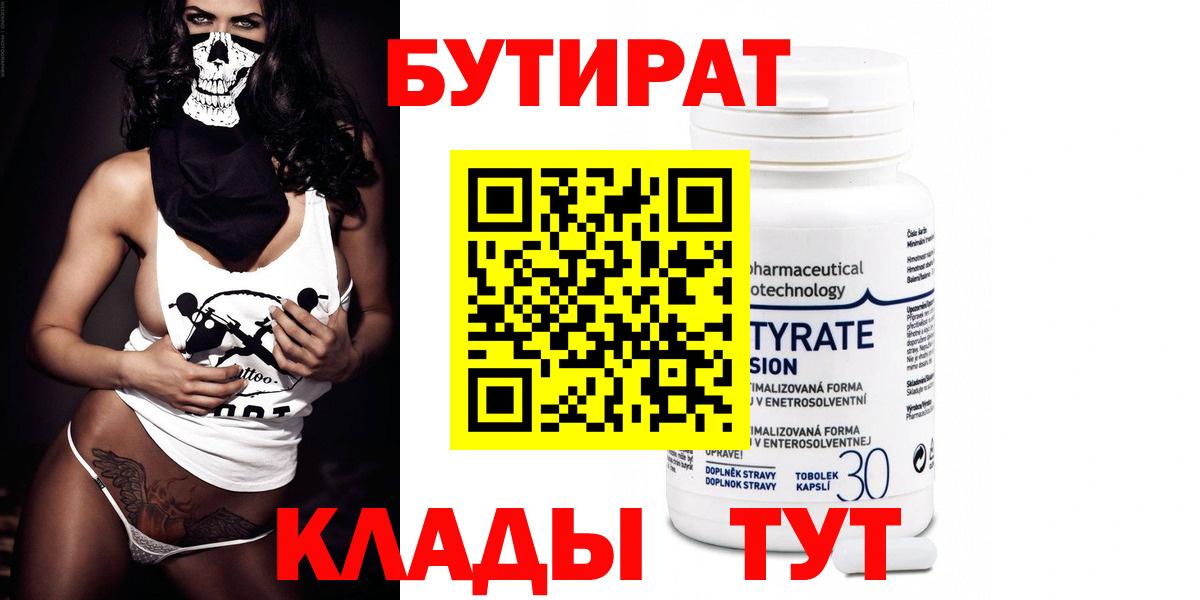 БУТИРАТ 99% Дальнегорск