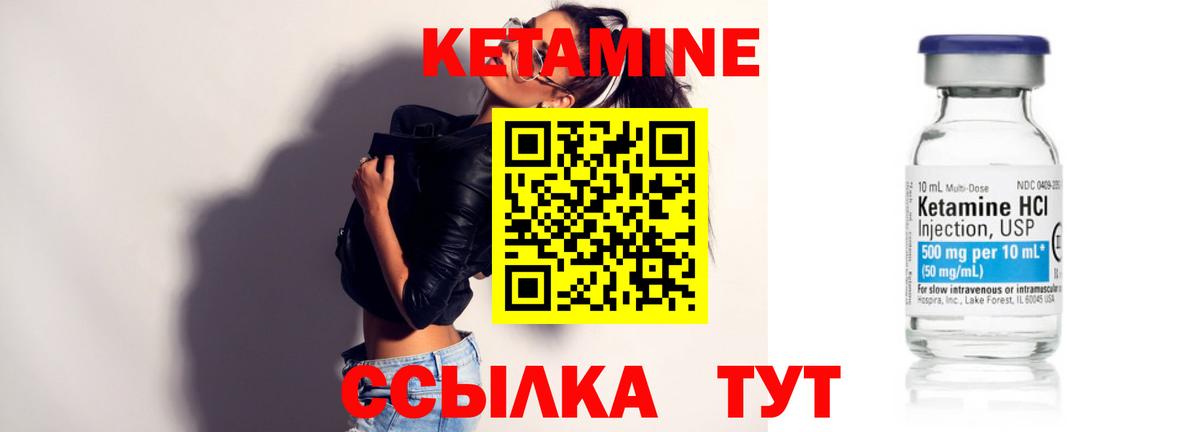 Кетамин ketamine Дальнегорск