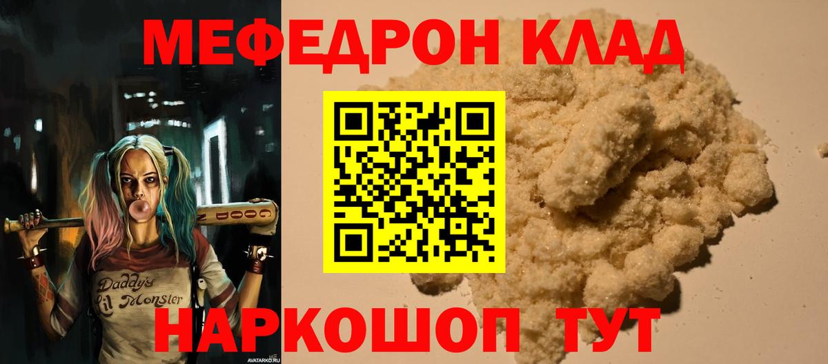 Меф 4 MMC  Вход с VPN  Дальнегорск  МЕФ  Мефедрон мука  Меф 