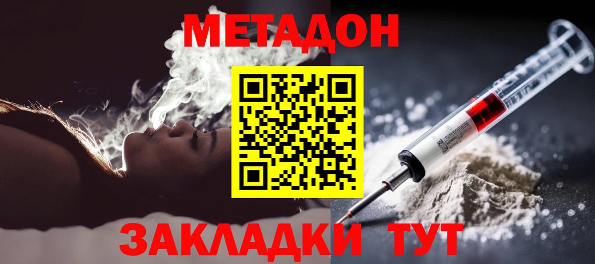 МЕТАДОН methadone  МЕТАДОН methadone  Вход с VPN  Дальнегорск 