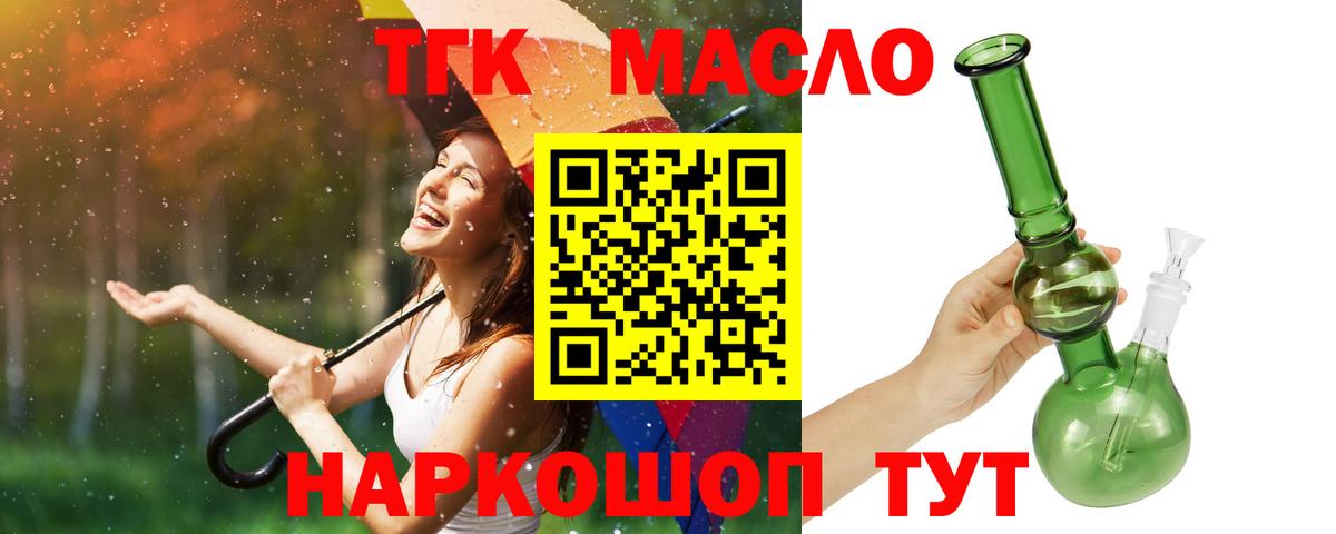 ТГК вейп  Вход с VPN  Дальнегорск  Дистиллят ТГК жижа 